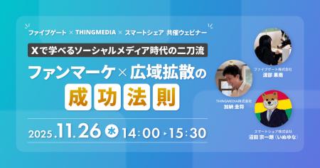 スマートシェア・ファイブゲート・THINGMEDIAが共催ウ スマートシェア・ファイブゲート・THINGMEDIAが共催ウ