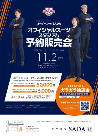 「RB大宮アルディージャ」 オフィシャルスーツサプラ 「RB大宮アルディージャ」 オフィシャルスーツサプラ