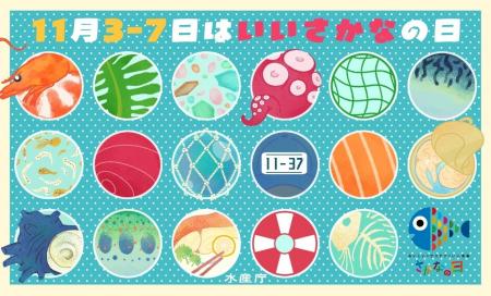 【新宿高島屋】11月3日~7日は「いいさかなの日」。 【新宿高島屋】11月3日~7日は「いいさかなの日」。