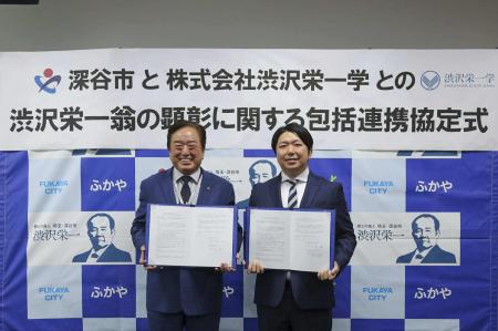 深谷市と株式会社渋沢栄一学が包括連携協定を締結 深谷市と株式会社渋沢栄一学が包括連携協定を締結