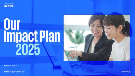 KPMGジャパン、「Our Impact Plan 2025」を発行 KPMGジャパン、「Our Impact Plan 2025」を発行