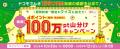 「ドコモでんき」の契約数が100万件を突破! 「ドコモでんき」の契約数が100万件を突破!