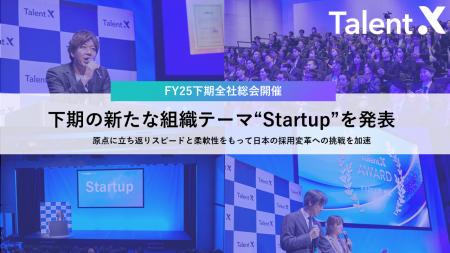 TalentX、FY25下期全社総会を開催し新たな組織テーマ“ TalentX、FY25下期全社総会を開催し新たな組織テーマ“