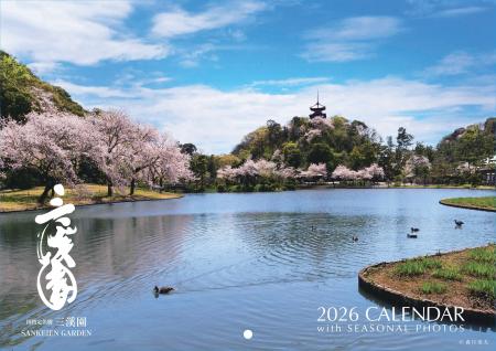 横浜・三溪園 「三溪園カレンダー2026」発売 横浜・三溪園 「三溪園カレンダー2026」発売