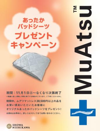 寒い冬の頼れる味方!【昭和西川】11月1日(土)より 寒い冬の頼れる味方!【昭和西川】11月1日(土)より