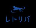菱洋エレクトロ、レトリバと資本業務提携──エージェン 菱洋エレクトロ、レトリバと資本業務提携──エージェン