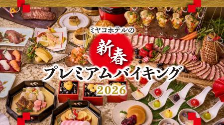 【ウェスティン都ホテル京都】お正月を彩る華やかなお 【ウェスティン都ホテル京都】お正月を彩る華やかなお