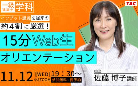 【TAC建築士】一級建築士(学科)インプット講義を従来 【TAC建築士】一級建築士(学科)インプット講義を従来