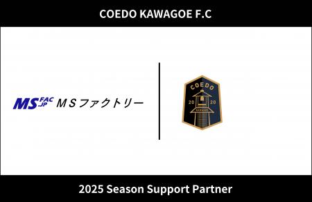 埼玉県川越市からJリーグを目指す「COEDO KAWAGOE F.C 埼玉県川越市からJリーグを目指す「COEDO KAWAGOE F.C