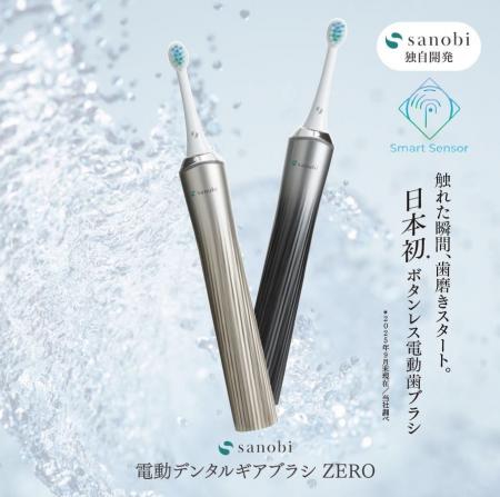 美容家電ブランド「sanobi」から、スマートセンサーテ 美容家電ブランド「sanobi」から、スマートセンサーテ