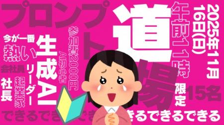 AIのプロント講座を名古屋で開催!AIを使いこなす90分 AIのプロント講座を名古屋で開催!AIを使いこなす90分