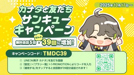 あなたに寄り添うAIキャラクタープロジェクト「AI男子 あなたに寄り添うAIキャラクタープロジェクト「AI男子