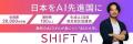 SHIFT AI for Biz、ブランチ機能活用術、AI上司作成法 SHIFT AI for Biz、ブランチ機能活用術、AI上司作成法