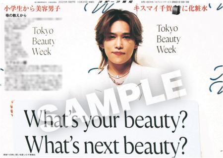 Kis‐My‐Ft2・千賀健永の紙面が「スポーツ報知 Kis‐My‐Ft2・千賀健永の紙面が「スポーツ報知