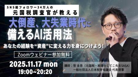 【生成AIを実践的に学べる「AI MONDAY」】11月17日は 【生成AIを実践的に学べる「AI MONDAY」】11月17日は