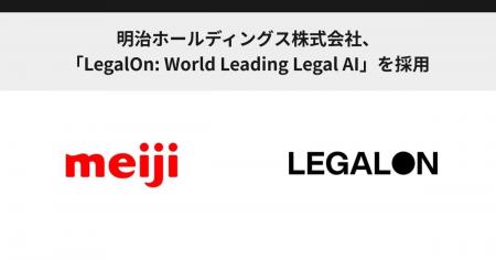 明治ホールディングス株式会社、「LegalOn: World Lea 明治ホールディングス株式会社、「LegalOn: World Lea