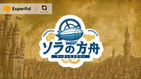 交渉力・戦略設計力を磨く体験型チームビルディング研 交渉力・戦略設計力を磨く体験型チームビルディング研