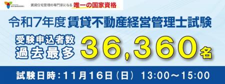 令和7年度賃貸不動産経営管理士試験受験申込者数 過去 令和7年度賃貸不動産経営管理士試験受験申込者数 過去