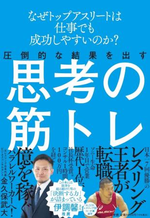なぜトップアスリートは仕事でも成功しやすいのか?  なぜトップアスリートは仕事でも成功しやすいのか?