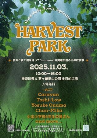 「_SHIP KOMBUCHA」、11月3日(月・祝)に食・農・音 「_SHIP KOMBUCHA」、11月3日(月・祝)に食・農・音