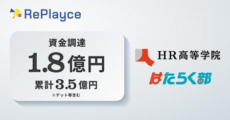 中高生向け探究型キャリア教育を展開する株式会社RePl 中高生向け探究型キャリア教育を展開する株式会社RePl
