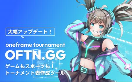 【OFTN.GG(ベータ版)】トーナメント表作成ツールが大 【OFTN.GG(ベータ版)】トーナメント表作成ツールが大