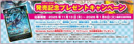 Nintendo Switch(TM)用ゲーム『蟲神器 めざせ!最強の Nintendo Switch(TM)用ゲーム『蟲神器 めざせ!最強の