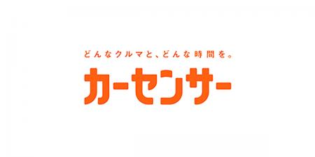 中古車情報メディア『カーセンサー』新CM 双子姉妹役 中古車情報メディア『カーセンサー』新CM 双子姉妹役