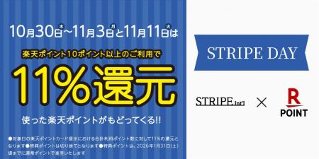 【ストライプインターナショナル】毎月11日は楽天ポイ 【ストライプインターナショナル】毎月11日は楽天ポイ