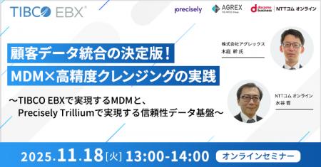 【オンラインセミナー】顧客データ統合の決定版!MDM× 【オンラインセミナー】顧客データ統合の決定版!MDM×