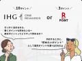 IHGホテルズ&リゾーツと「楽天トラベル」、国内旅行 IHGホテルズ&リゾーツと「楽天トラベル」、国内旅行