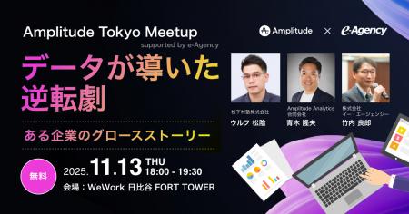 【イベント開催】Amplitude Tokyo Meetup supported b 【イベント開催】Amplitude Tokyo Meetup supported b