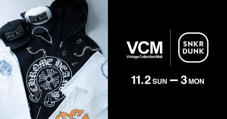 スニダン、ヴィンテージの祭典 「VCM VINTAGE MARKET スニダン、ヴィンテージの祭典 「VCM VINTAGE MARKET