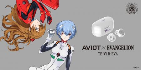 【AVIOT】AVIOT ×『エヴァンゲリオン』コラボ完全ワイ 【AVIOT】AVIOT ×『エヴァンゲリオン』コラボ完全ワイ