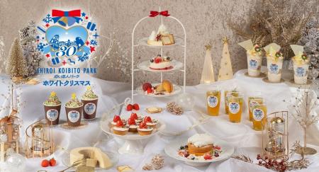 白い恋人パーク ホワイトクリスマス ~30th Anniversa 白い恋人パーク ホワイトクリスマス ~30th Anniversa