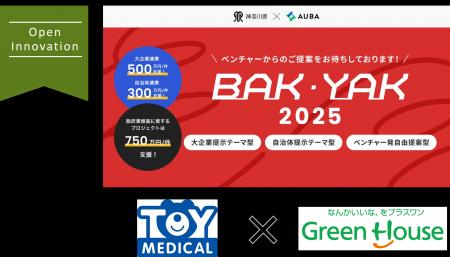 神奈川県のオープンイノベーション推進プログラム 「 神奈川県のオープンイノベーション推進プログラム 「