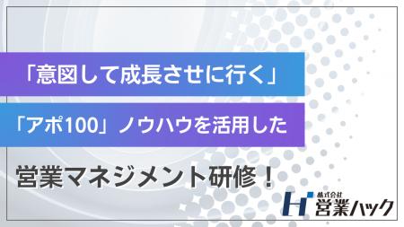 営業マネージャーに必要な「意図して成長させる」力。 営業マネージャーに必要な「意図して成長させる」力。