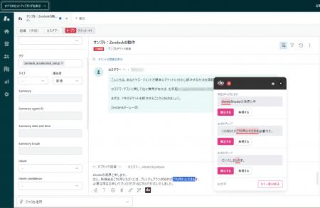AI校正のShodo、Zendesk上でワンクリックするだけで生 AI校正のShodo、Zendesk上でワンクリックするだけで生