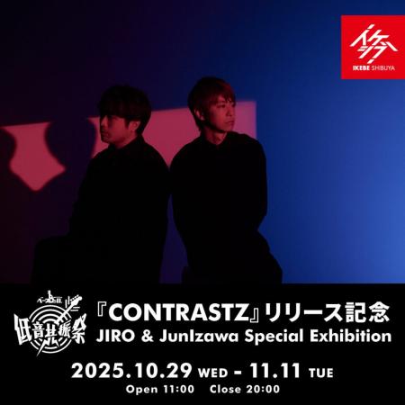 IKEBEベースの日 低音共振祭2025 presents『CONTRASTZ IKEBEベースの日 低音共振祭2025 presents『CONTRASTZ