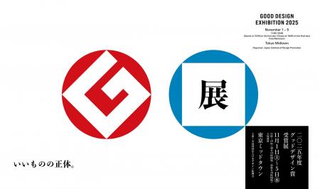 今年のグッドデザイン賞が集まるGOOD DESIGN EXHIBITI 今年のグッドデザイン賞が集まるGOOD DESIGN EXHIBITI