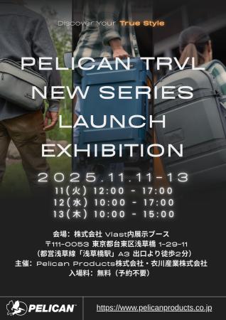PELICAN PRODUCTS、新シリーズ「ATX」「Aegis」国内初 PELICAN PRODUCTS、新シリーズ「ATX」「Aegis」国内初