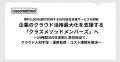 クラスメソッド、累計5,000社超が利用するAWS総合支援 クラスメソッド、累計5,000社超が利用するAWS総合支援