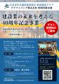 クラフトバンク、日本青年会議所 建設部会「秋田建設 クラフトバンク、日本青年会議所 建設部会「秋田建設