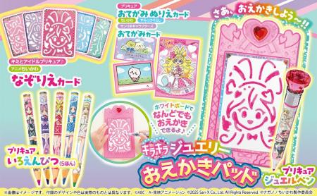プリキュアジュエルペンとおえかきパッドが付録!『た プリキュアジュエルペンとおえかきパッドが付録!『た