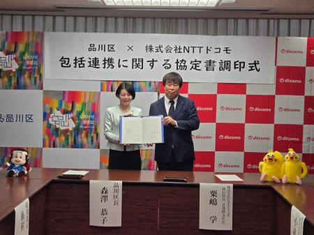 ドコモ、品川区と地域課題の解決および地域社会の発展 ドコモ、品川区と地域課題の解決および地域社会の発展