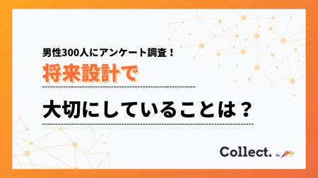 将来設計の価値観に世代差:20代は「趣味・私生活」重 将来設計の価値観に世代差:20代は「趣味・私生活」重