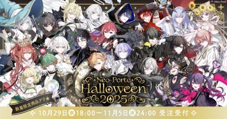 VTuberプロダクションNeo-Porte、ハロウィンをテーマ VTuberプロダクションNeo-Porte、ハロウィンをテーマ