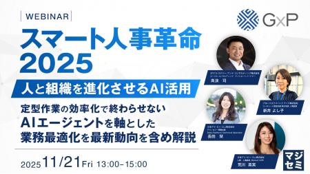 『スマート人事革命 2025 ― 人と組織を進化させるAI活 『スマート人事革命 2025 ― 人と組織を進化させるAI活