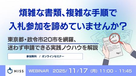 『煩雑な書類、複雑な手順で入札参加を諦めていません 『煩雑な書類、複雑な手順で入札参加を諦めていません