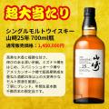 大人の運試し 幻の山崎25年が当たる!超豪華ボトル ウ 大人の運試し 幻の山崎25年が当たる!超豪華ボトル ウ